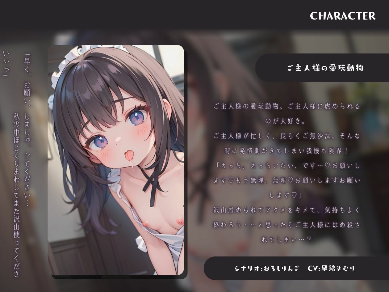 サンプル画像1:発情期の女の子！ご主人様慰めてください！(いたずらえっち 〜性癖よ恍惚なれ〜) [d_337543]