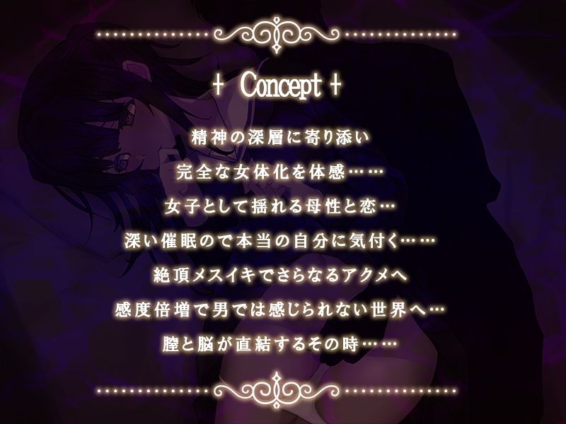 サンプル画像1:『女体化深層催●-KIZUNA-』完全メスイキ音声 TS（性転換）女体化催● 囁き メスイキ CV:御子柴 泉(雷夢) [d_337602]