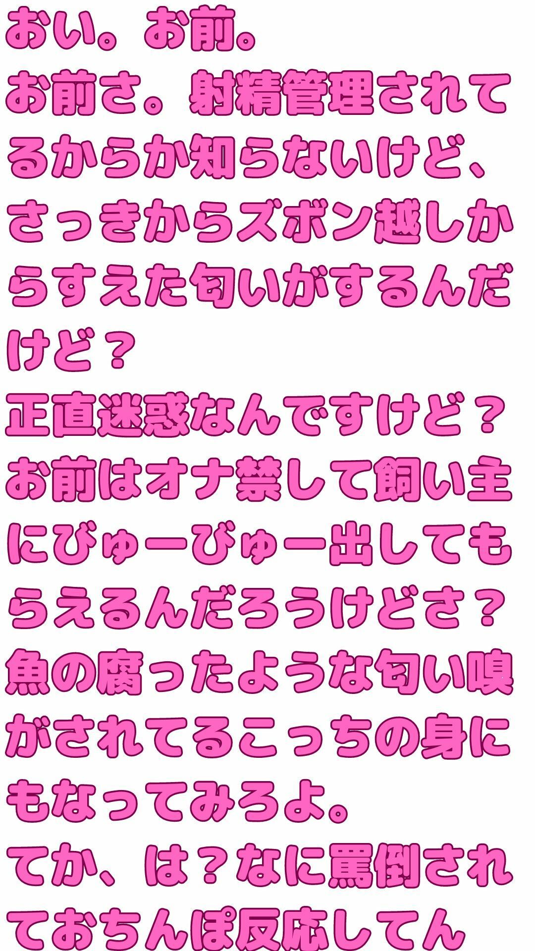 サンプル画像4:【マゾ男向け】射精管理されてるマゾに裏切り射精させる(素人企画) [d_337725]