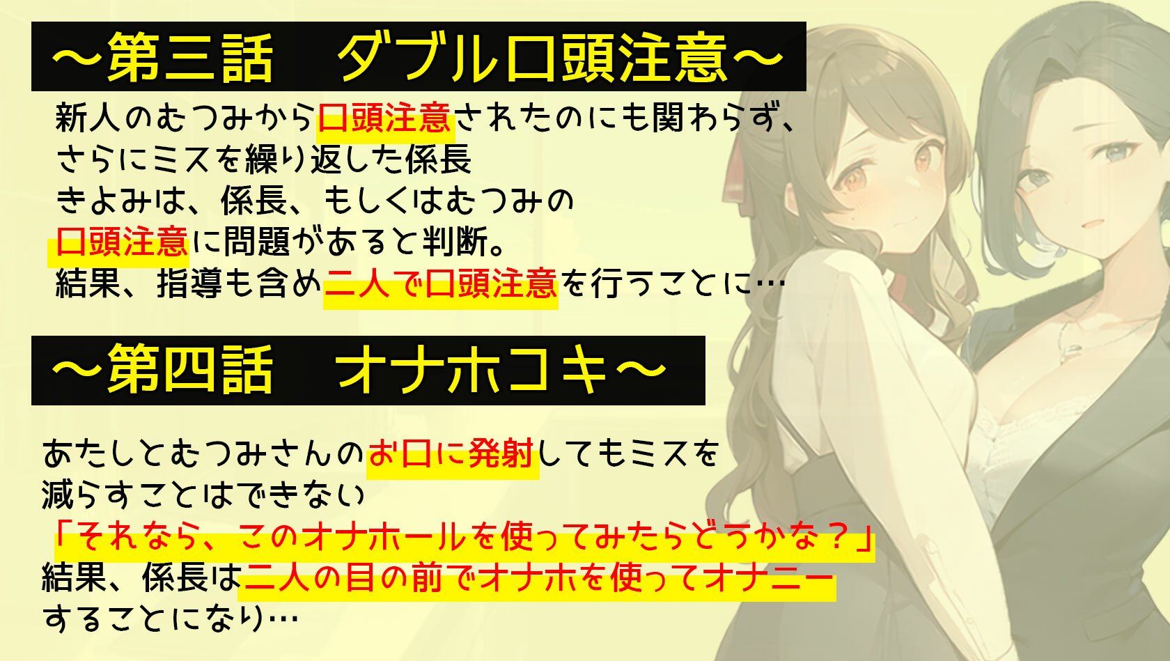 サンプル画像3:【期間限定660円】口頭注意 会社の規則を忠実に守る、とっても真面目な女上司と後輩ちゃん(ボイスで日替わりさん) [d_337816]