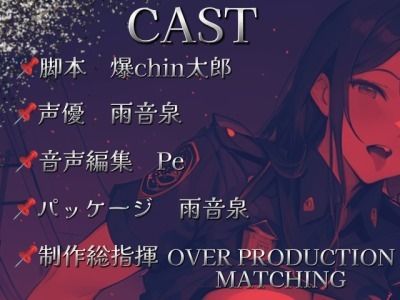 サンプル画像3:【OPM SHORT】激闘！ドスケベ警察24時〜巨チン確保の瞬間！淫乱刑事（デカ）深夜の取り調べ〜(OVER PRODUCTION MATCHING) [d_337831]