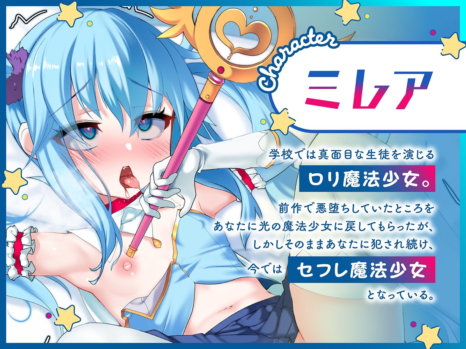 サンプル画像2:悪堕ち魔法少女に反撃SEX！光の魔法少女に戻ろうが構わずピストンし続けオホ声絶頂II(メスガキプレイ) [d_338013]