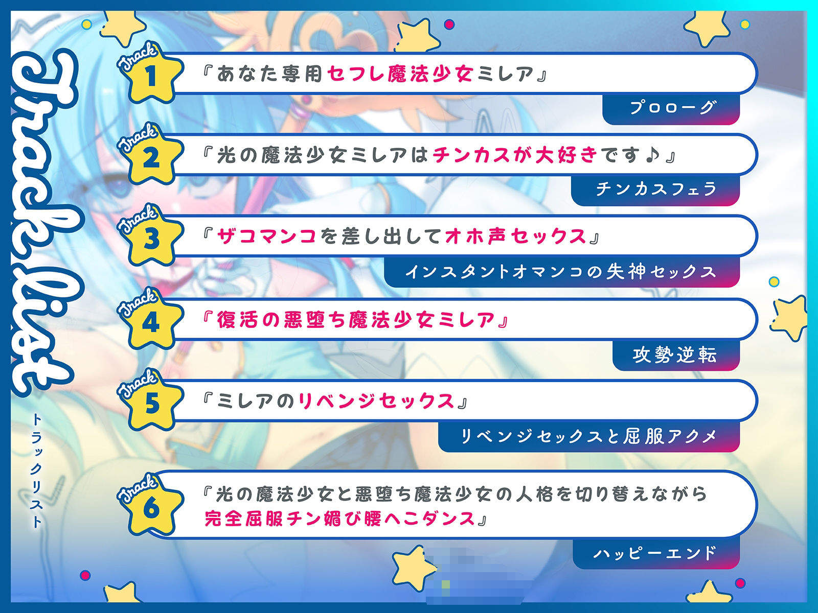 サンプル画像3:悪堕ち魔法少女に反撃SEX！光の魔法少女に戻ろうが構わずピストンし続けオホ声絶頂II(メスガキプレイ) [d_338013]