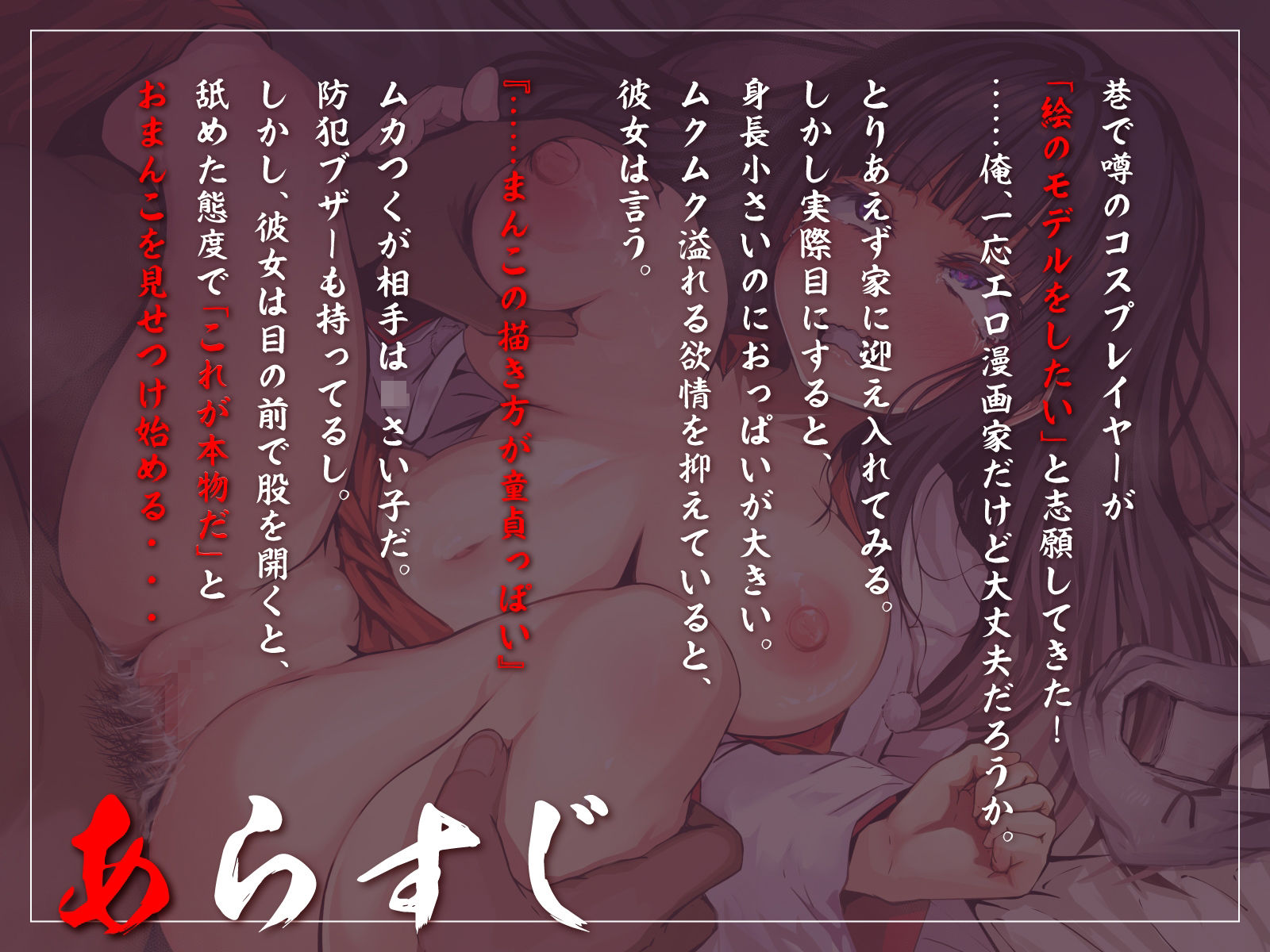 サンプル画像1:何度突いてもめげずに童貞煽りを続けるコスプレイヤーをこれでもかと分からせる！（KU100マイク収録作品）(メスガキプレイ) [d_338019]