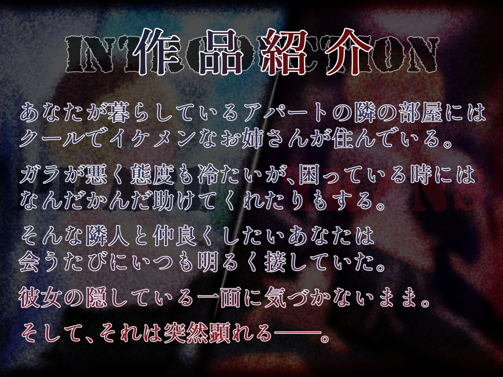 サンプル画像1:【ヤンデレ逆レ●プ】PHASE/TRANS -狂愛相変-【KU100】(ネオンクリプト) [d_338086]