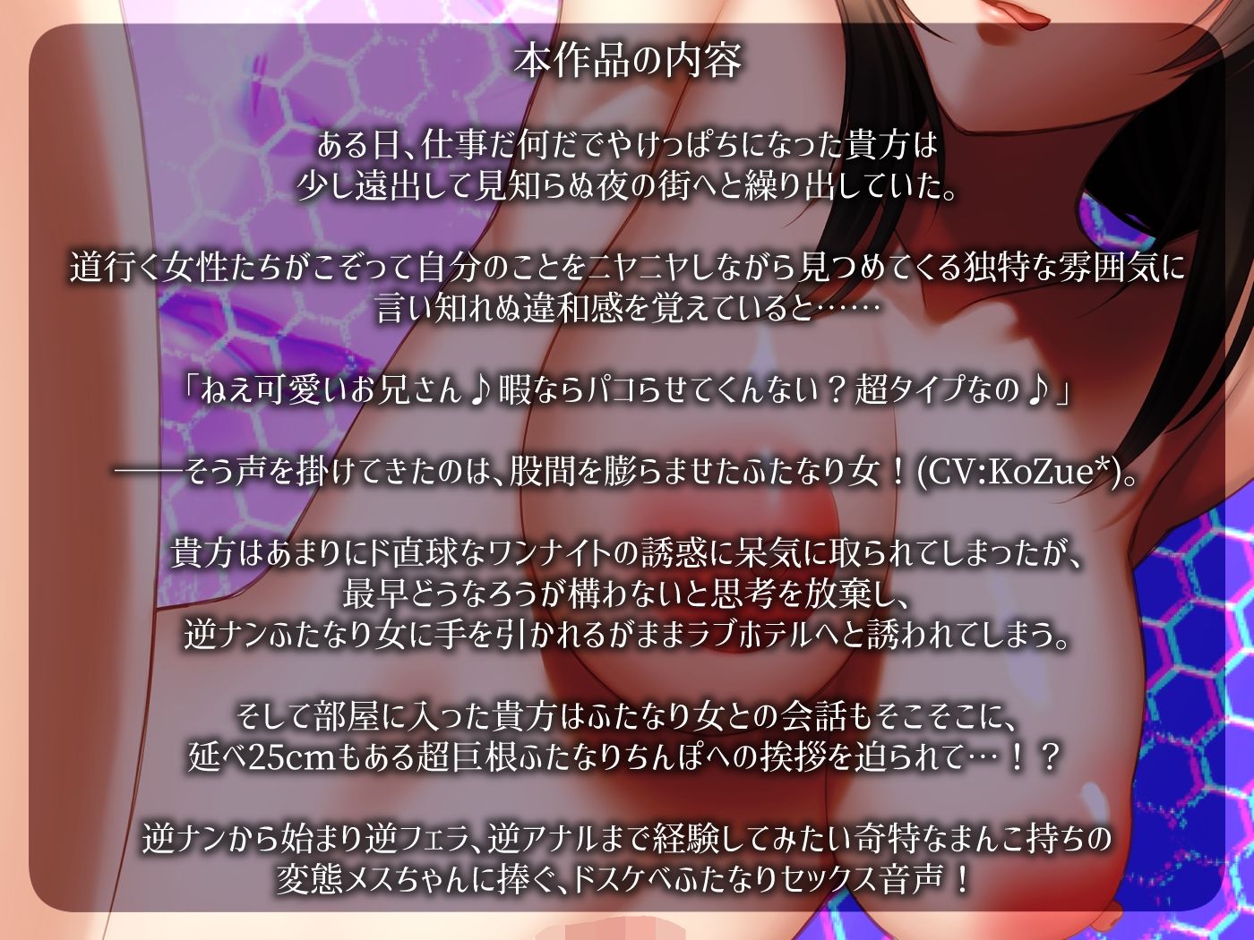 サンプル画像1:逆ナンしてきたふたなりお姉さんに逆フェラ逆アナルさせられて性癖を歪まされる音声(KoZue＊の春) [d_338203]