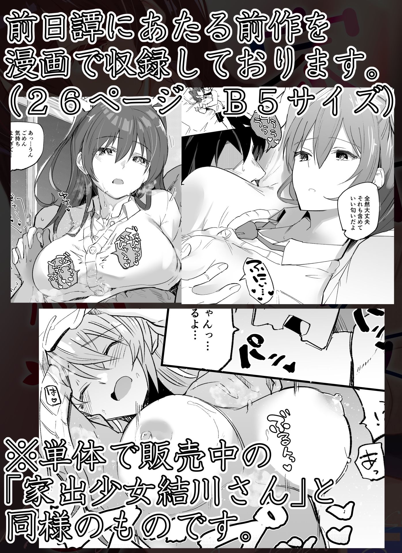 サンプル画像1:【前日譚エロ漫画つき】好奇心旺盛おすましクール家出JKを匿ってお返し代わりのイチャあま搾精生活【事務的淡々オナサポ要素あり】(あとりえスターズ) [d_338205]