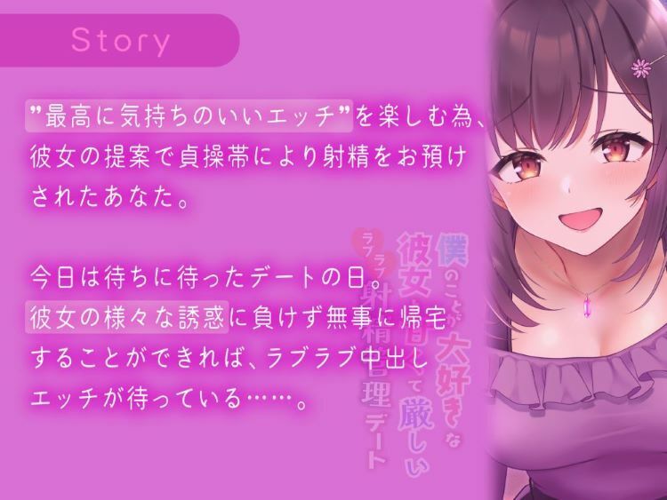 サンプル画像2:【ルーインド・マゾ心情代弁オホ声煽り・完全男性受け】僕のことが大好きな彼女と甘くて厳しいラブラブ射精管理デート(ウワズミ企画) [d_338314]