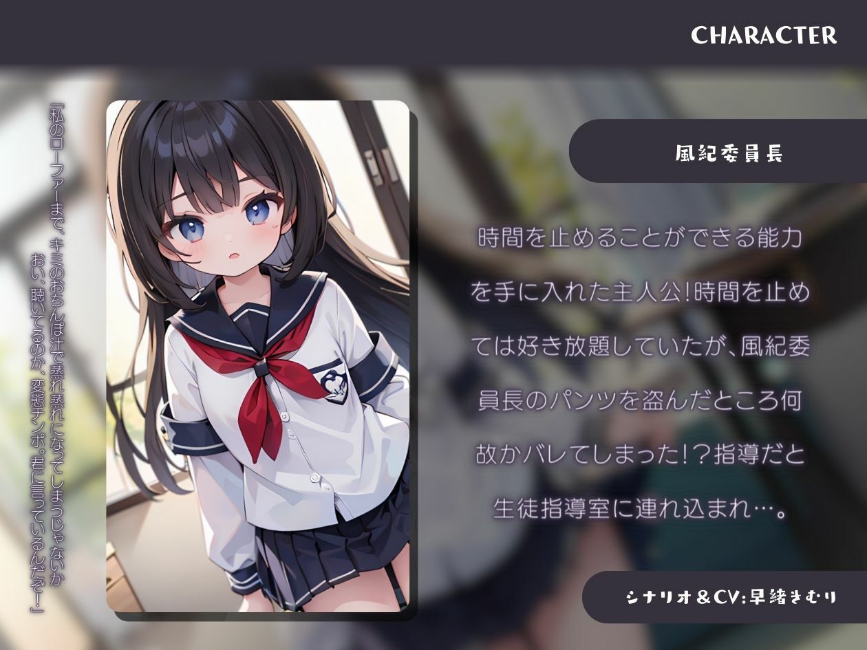 サンプル画像1:時間を止めて、風紀委員長にイタズラしたらバレちゃった！？(いたずらえっち 〜性癖よ恍惚なれ〜) [d_338396]