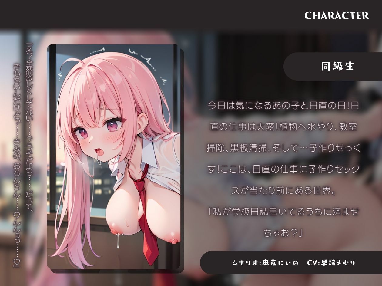 サンプル画像1:もし日直の仕事に子作りセックスがあったら…？(いたずらえっち 〜性癖よ恍惚なれ〜) [d_338397]