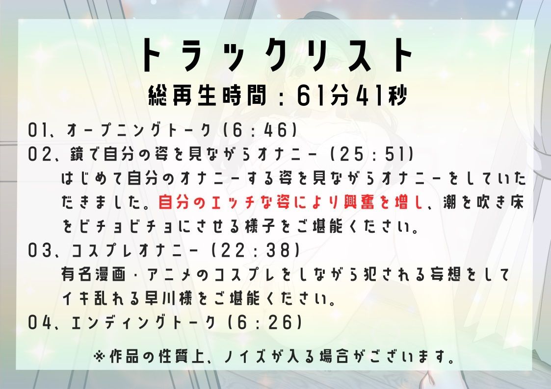 サンプル画像2:【オナニー実演】早川みかん実演音声デビュー〜鏡で自分の姿を見ながらオナニー＆コスプレオナニー〜(スタジオLPM) [d_338524]