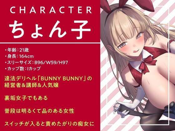 サンプル画像1:逆バニー痴女JDの寸止め焦らし責め？《全編射精有り》(性為の戯れ) [d_338541]