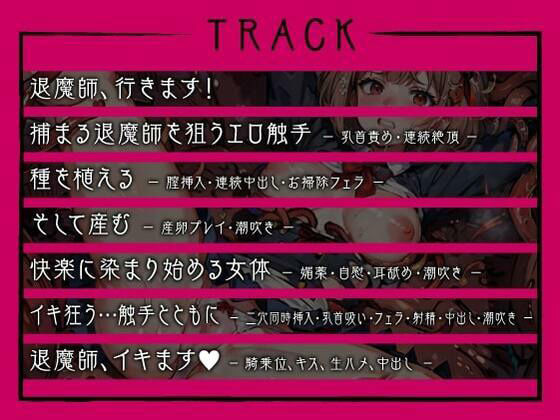 サンプル画像4:退魔師ですけど触手の子を産みます〜好きな人がいるのに触手相手にオホ声×連続イキする弱い私〜(性為の戯れ) [d_338597]