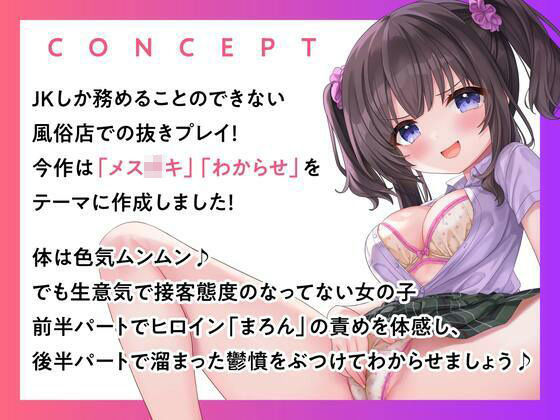 サンプル画像2:JKしかいない風俗店〜育ち盛りのメス〇キをチ○ポ責めでわからせる〜(制服days（旧：甘声）) [d_338605]