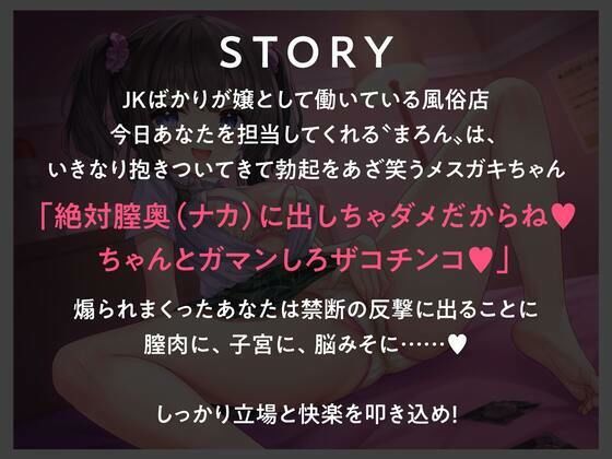 サンプル画像3:JKしかいない風俗店〜育ち盛りのメス〇キをチ○ポ責めでわからせる〜(制服days（旧：甘声）) [d_338605]