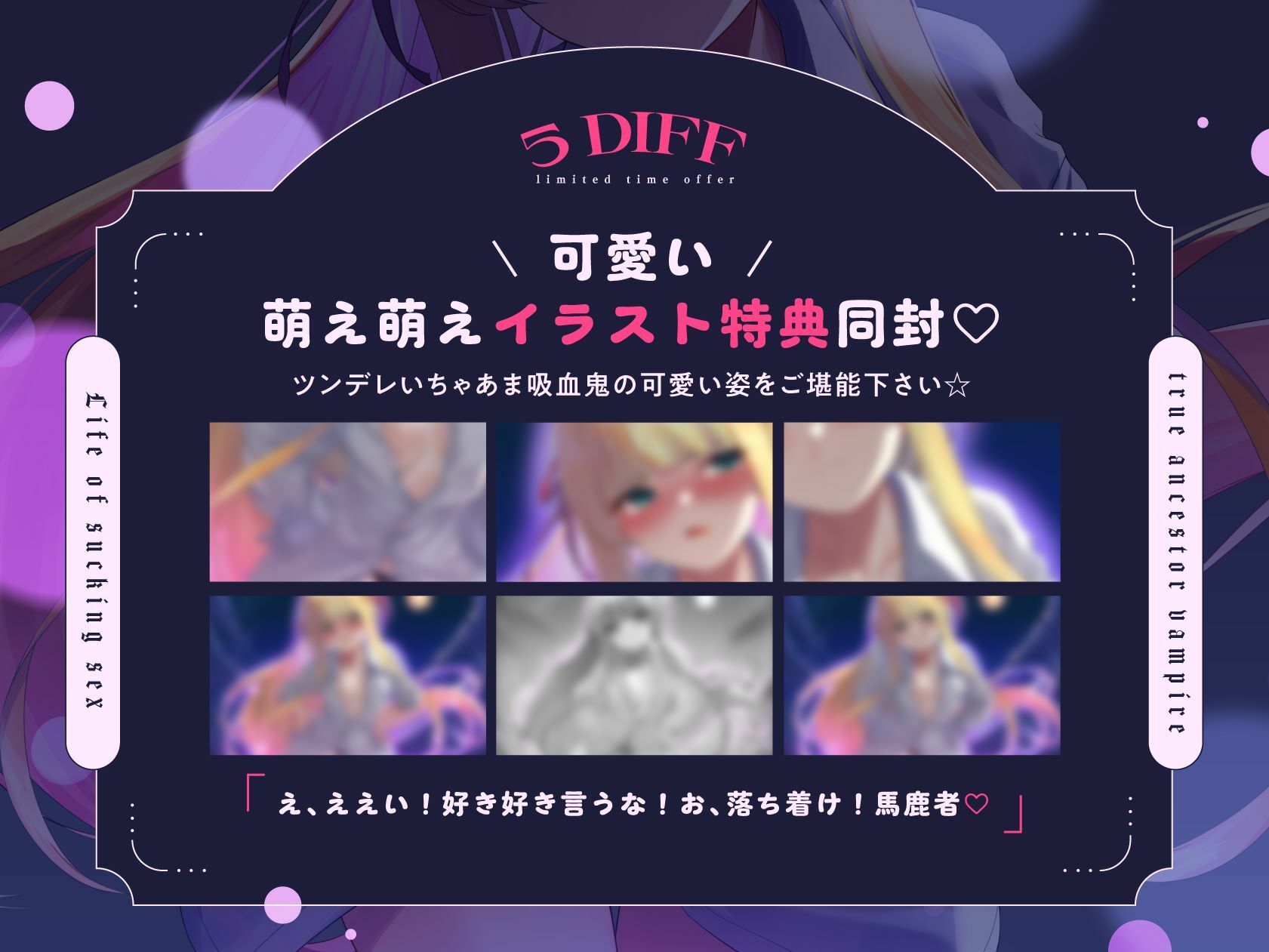 ツンデレドジっ娘真祖吸血鬼 ロリロリいちゃ甘吸性生活（萌え、オホ声）のサンプル画像 6