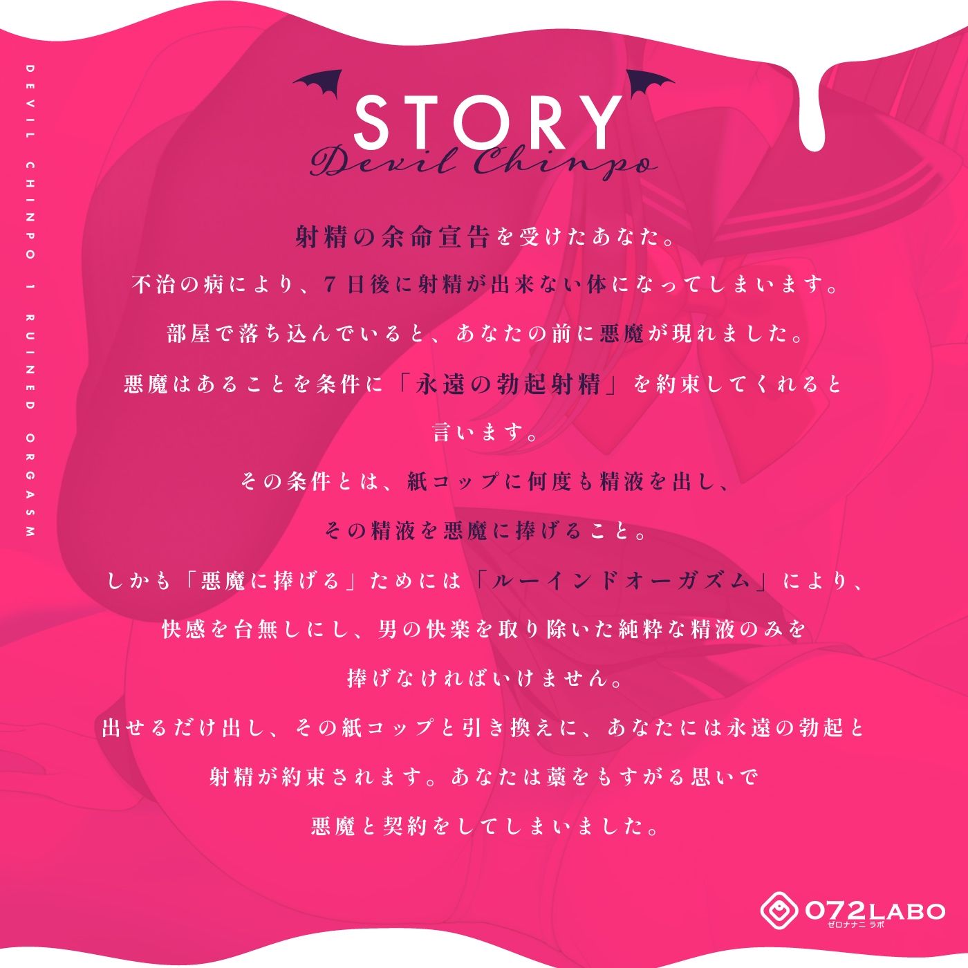 サンプル画像1:【精液献上＆アヘ声】見た目はJK★悪魔との契約「デビルチンポ1」〜ルーインドオーガズムの先〜【Ruined Orgasm】【連続射精】(072LABO) [d_338833]