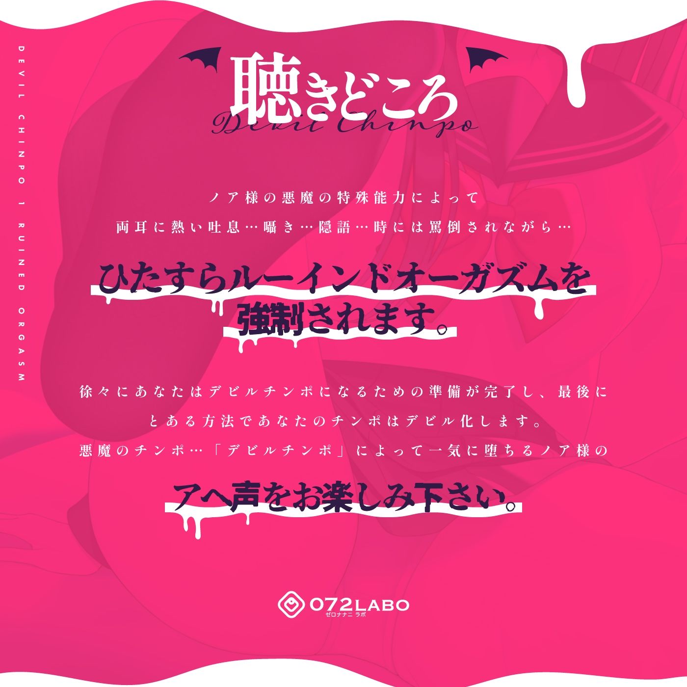 サンプル画像3:【精液献上＆アヘ声】見た目はJK★悪魔との契約「デビルチンポ1」〜ルーインドオーガズムの先〜【Ruined Orgasm】【連続射精】(072LABO) [d_338833]