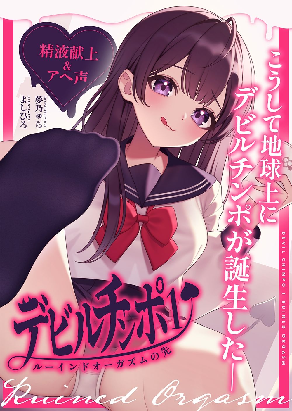 【精液献上＆アヘ声】見た目はJK★悪魔との契約「デビルチンポ1」〜ルーインドオーガズムの先〜【Ruined Orgasm】【連続射精】のサンプル画像 6