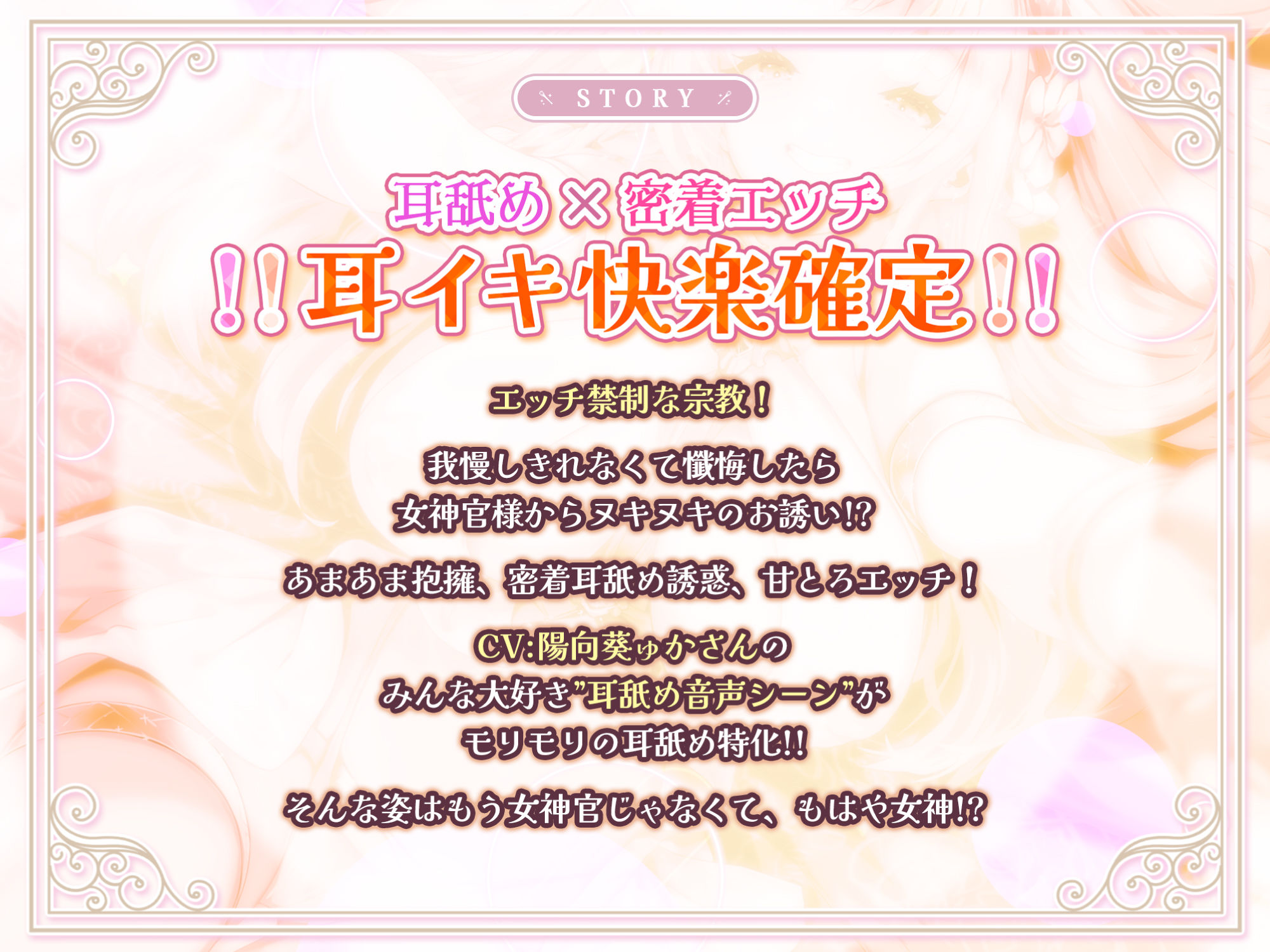 サンプル画像2:【耳イキ確定】甘とろ女神官の誘惑ラブラブ添い寝 〜性欲懺悔したら密着抱擁しながらこっそりヌいてもらえました〜【KU100】(スタジオりふれぼ) [d_338932]