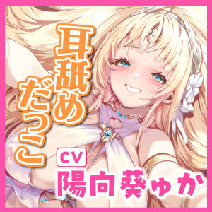 サンプル画像5:【耳イキ確定】甘とろ女神官の誘惑ラブラブ添い寝 〜性欲懺悔したら密着抱擁しながらこっそりヌいてもらえました〜【KU100】(スタジオりふれぼ) [d_338932]
