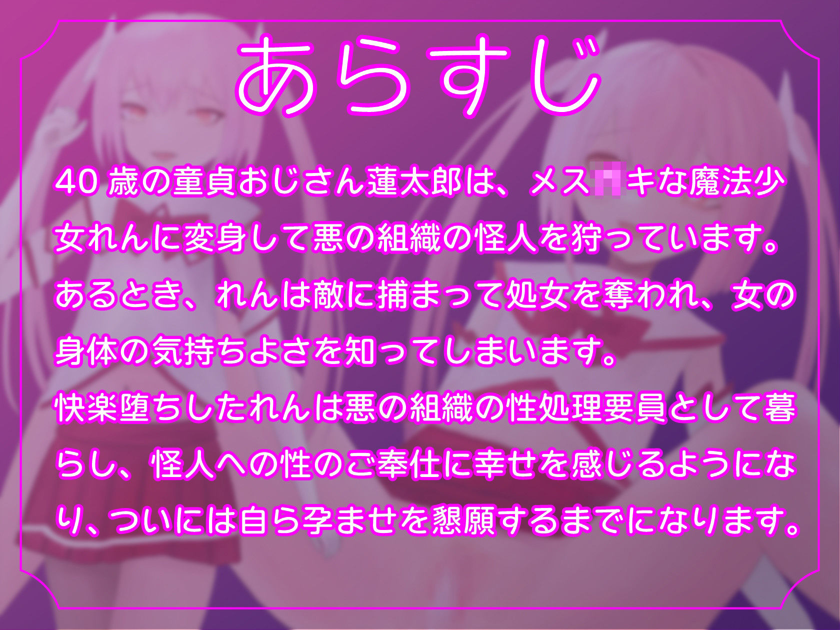 サンプル画像1:TSメス〇キ魔法少女おじさんが女の子の快楽に目覚めちゃう話(lanc320) [d_338975]