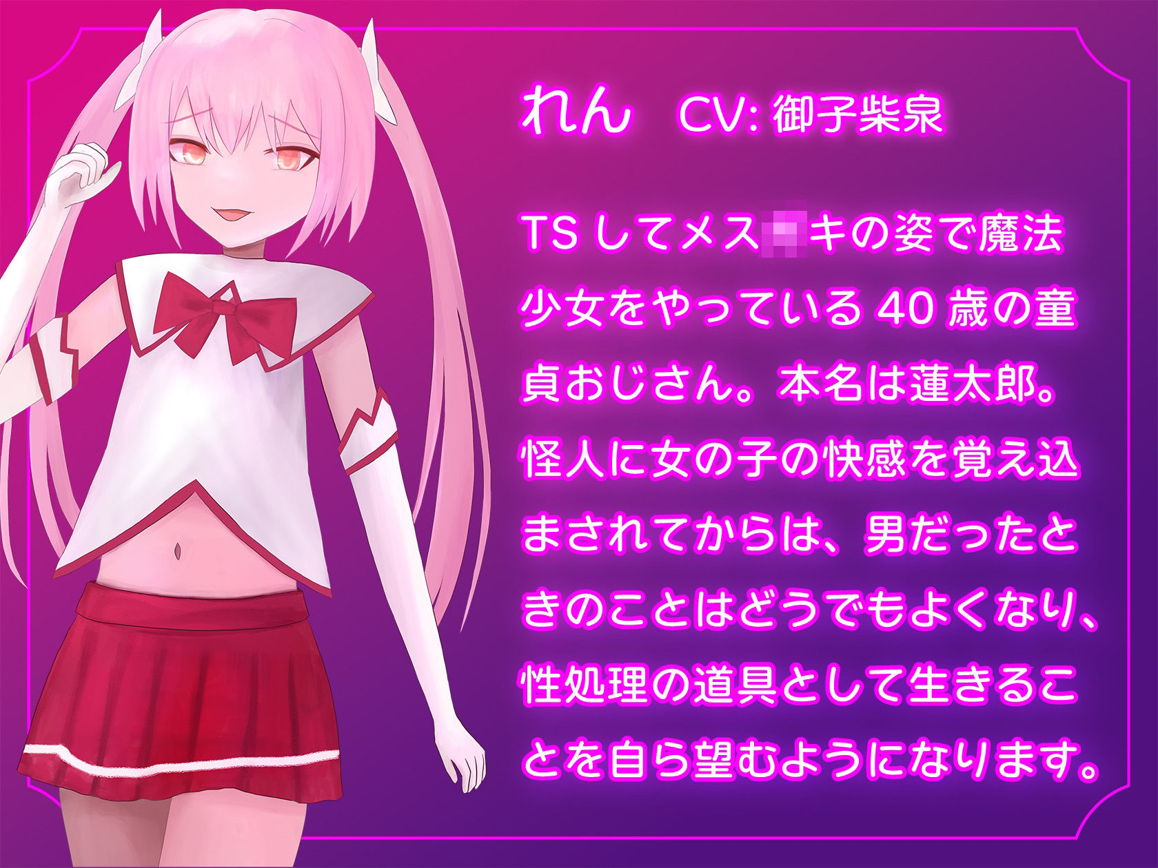 サンプル画像2:TSメス〇キ魔法少女おじさんが女の子の快楽に目覚めちゃう話(lanc320) [d_338975]