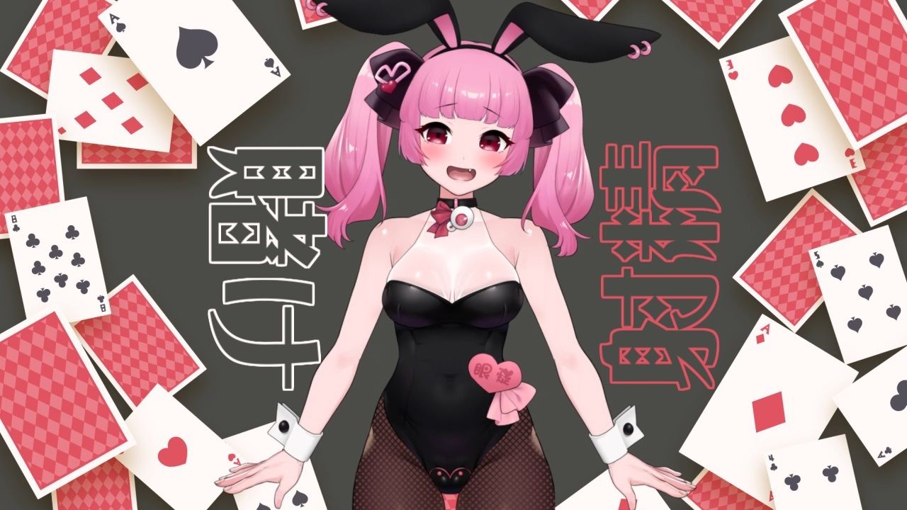 サンプル画像1:カジノでバニーさんと特別室で賭け射精するASMR【眼疑まり】(がんまりちゃんねる) [d_339096]