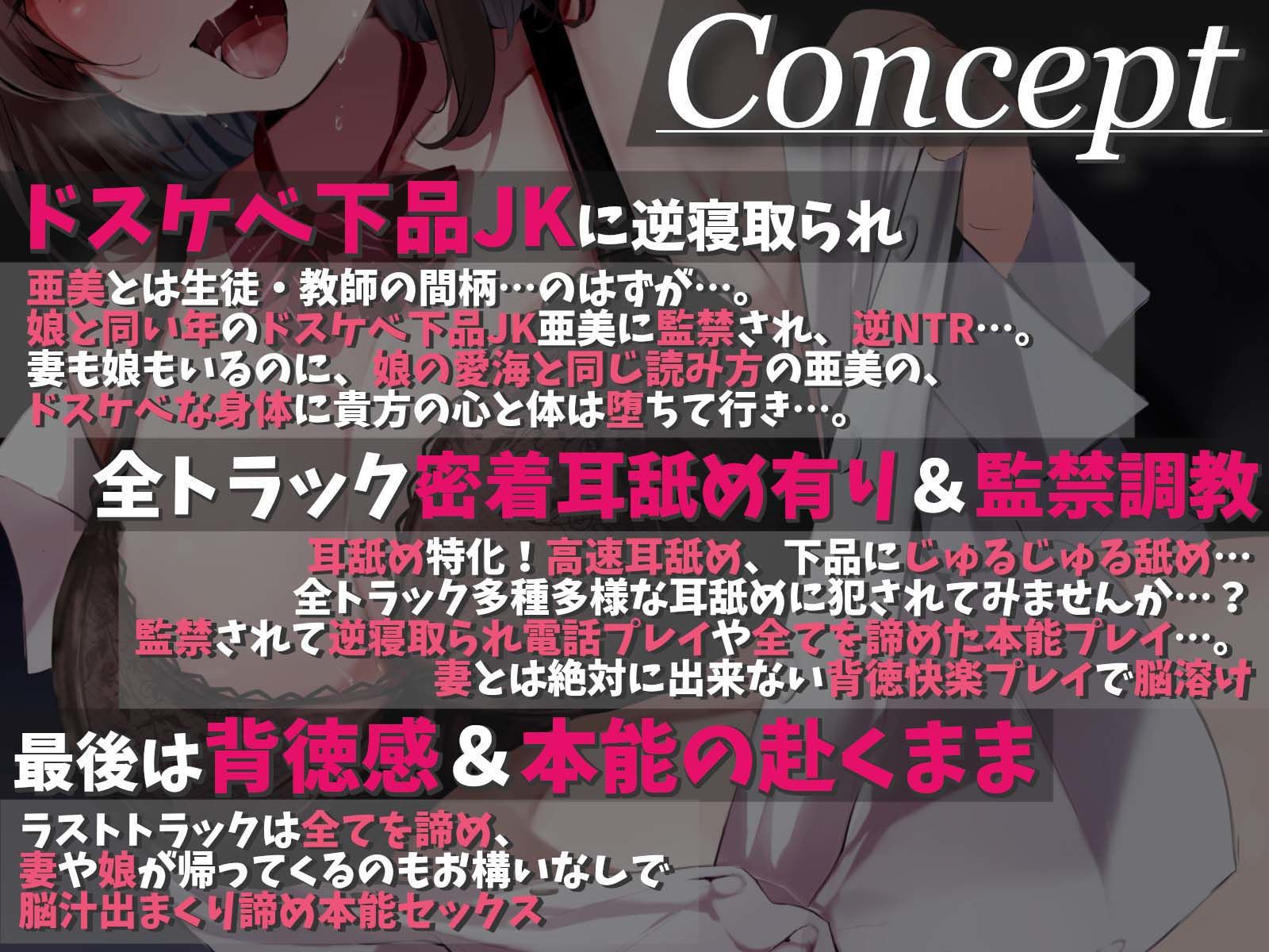 サンプル画像1:★限定版【密着耳奥アクメ舐め】ドスケベで下品な、現役JK生徒の逆NTR監禁〜背徳感たっぷり、教え子に犯●れて〜(あくあぽけっと) [d_339247]