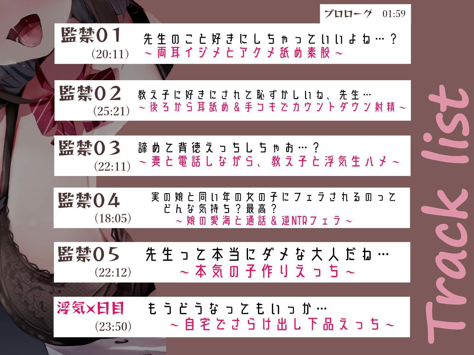 サンプル画像3:★限定版【密着耳奥アクメ舐め】ドスケベで下品な、現役JK生徒の逆NTR監禁〜背徳感たっぷり、教え子に犯●れて〜(あくあぽけっと) [d_339247]