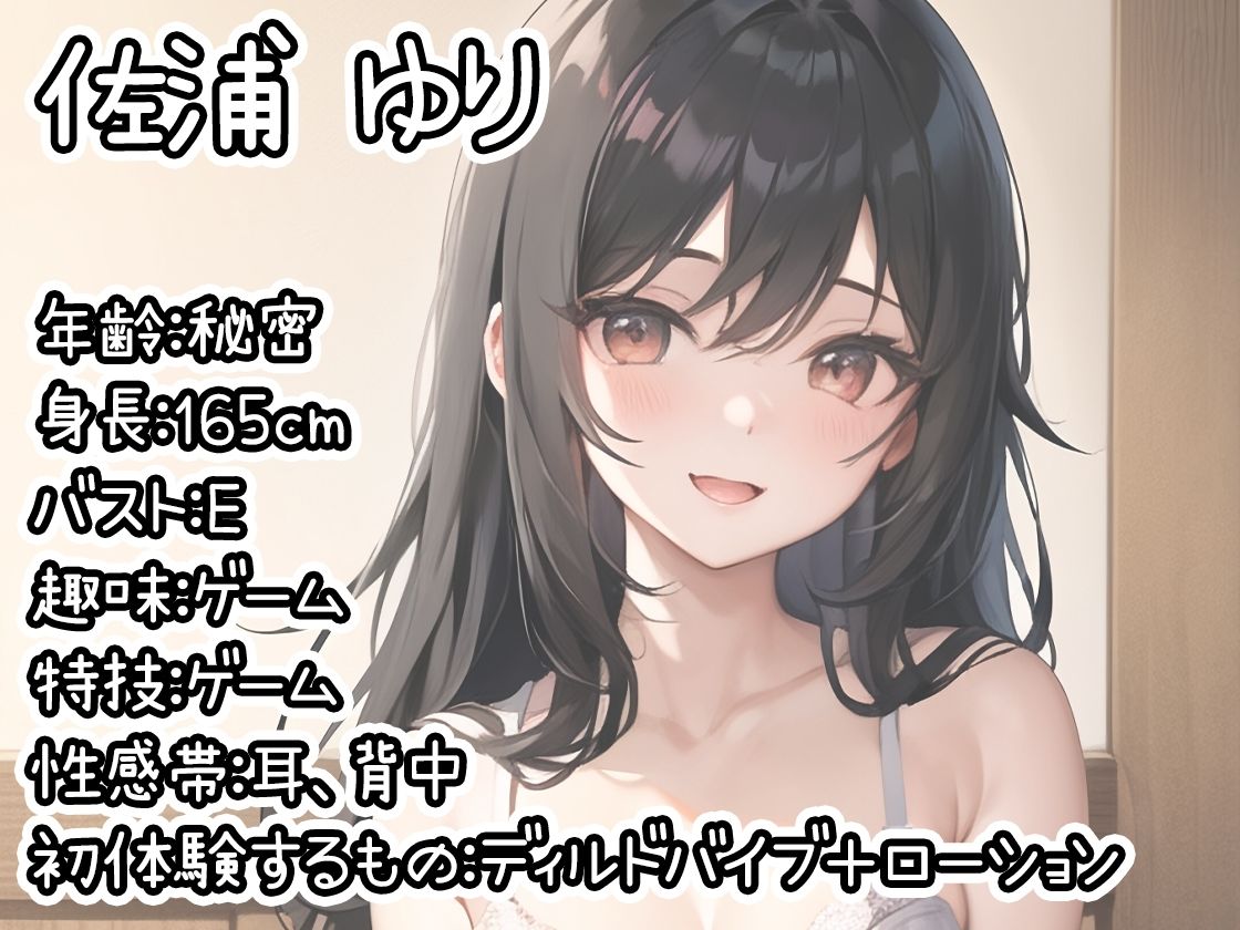 サンプル画像1:【初体験オナニー実演】THE FIRST DE IKU【佐浦ゆり – ディルドバイブ＋ローション編】【FANZA限定版】(いんぱろぼいす) [d_339411]