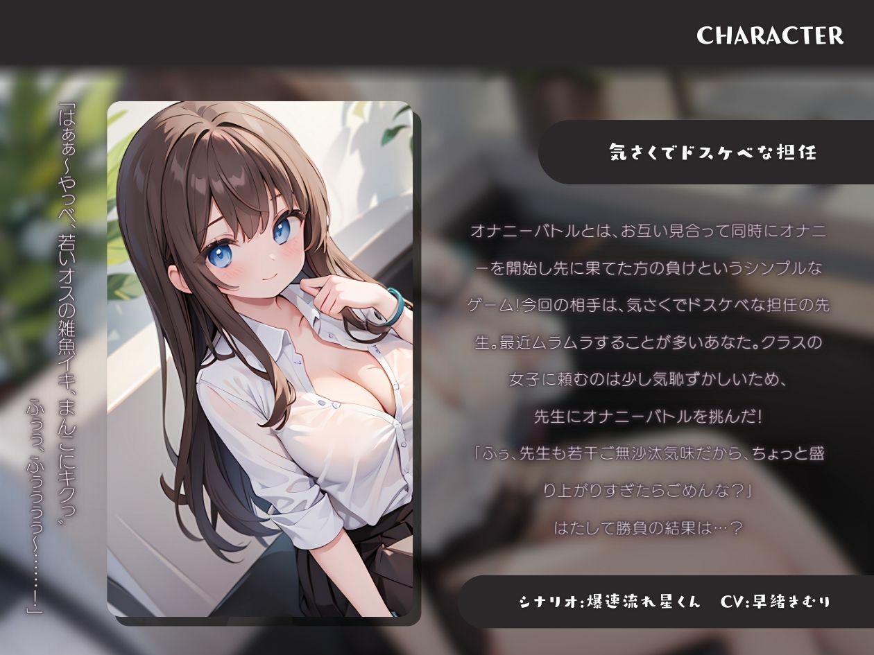 サンプル画像1:見せ合いオナニーバトル〜気さくでドスケベな担任の先生編〜(いたずらえっち 〜性癖よ恍惚なれ〜) [d_339586]