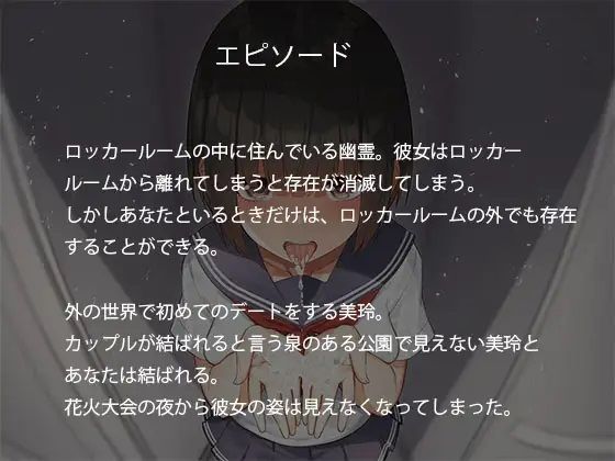 サンプル画像1:欲情彼女-ロッカールームにいる幽霊とのラブラブ濃厚セックス(RealTime) [d_339685]