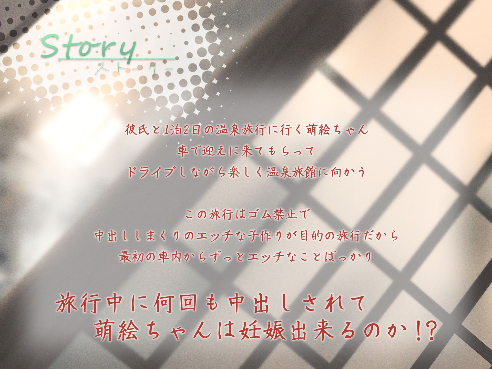 サンプル画像4:イチャイチャ子作り旅行〜孕みごろの彼女と中出しまくりの温泉ドライブ END2(Mermaid Labo) [d_339733]