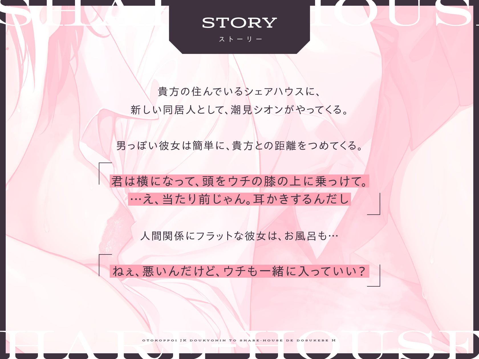 サンプル画像3:【低音オホ声】男っぽいJK同居人と シェアハウスで、ドスケベえっち【おま〇こ】(赤耳アカミ) [d_339751]