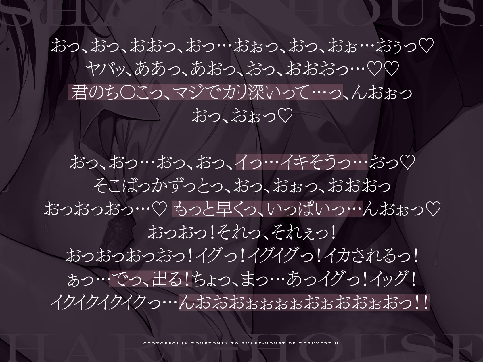 サンプル画像4:【低音オホ声】男っぽいJK同居人と シェアハウスで、ドスケベえっち【おま〇こ】(赤耳アカミ) [d_339751]