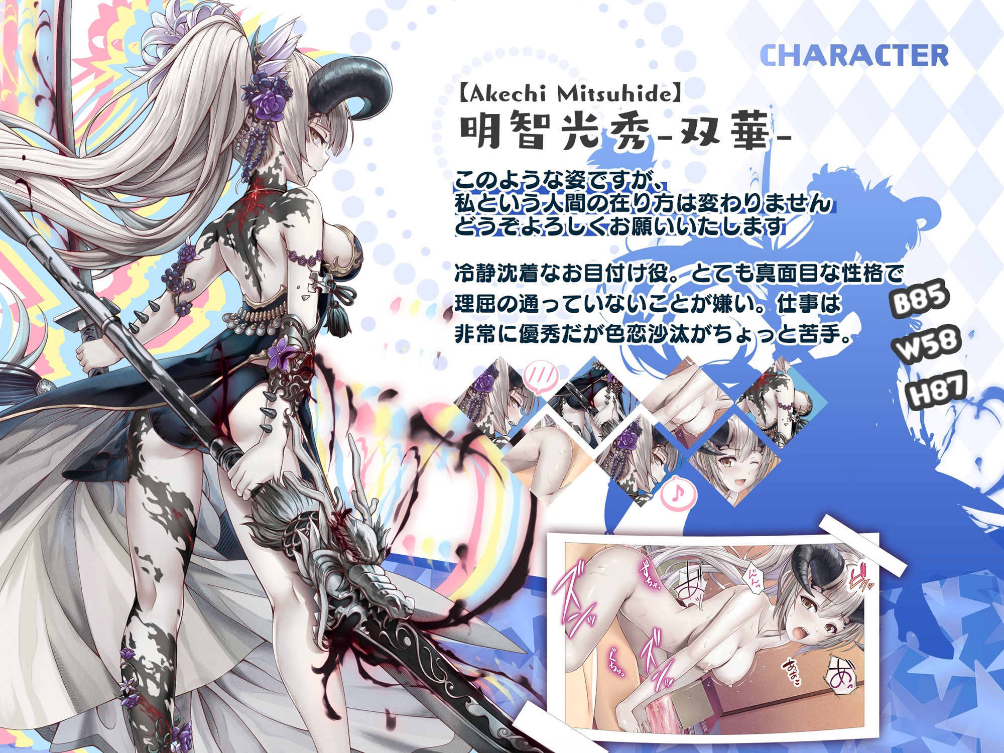 サンプル画像3:【戦国百花伝】明智光秀-双華-編(戦国百花伝【公式】) [d_339885]