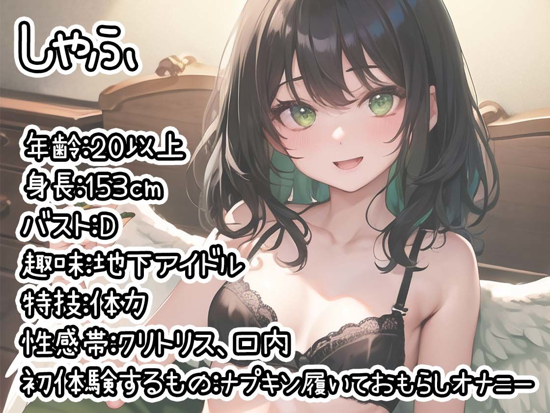 サンプル画像1:【初体験オナニー実演】THE FIRST DE IKU【しゃふ – おもらしオナニー編】【FANZA限定版】(いんぱろぼいす) [d_339941]