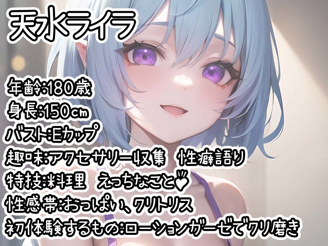 サンプル画像1:【初体験オナニー実演】THE FIRST DE IKU【天水ライラ – ローションガーゼでクリ磨き編】【FANZA限定版】(いんぱろぼいす) [d_339942]