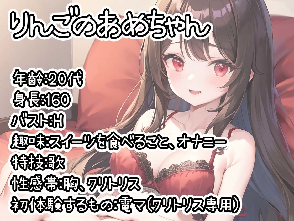 サンプル画像1:【初体験オナニー実演】THE FIRST DE IKU【りんごのあめちゃん – クリトリス専用電マ編】【FANZA限定版】(いんぱろぼいす) [d_339948]