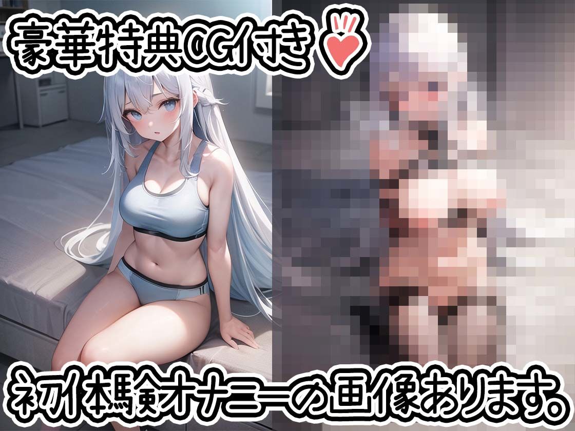 サンプル画像2:【初体験オナニー実演】THE FIRST DE IKU【双葉すずね – 拘束オナニー編】【FANZA限定版】(いんぱろぼいす) [d_339949]