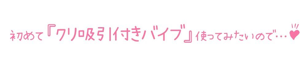 サンプル画像3:【初体験オナニー実演】THE FIRST DE IKU【ゆあ – クリ吸引バイブ＋ピストンバイブ編】【FANZA限定版】(いんぱろぼいす) [d_339954]
