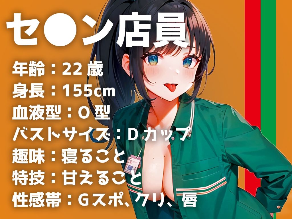 サンプル画像1:【現役セ●ンイ●ブン店員の本気連続アクメイキがエロい！】レジで男の手が触れると妄想しちゃう..濡れながら接客する私は嫌いですか？【THE FIRST PLAY】(キャンディタフト) [d_340307]