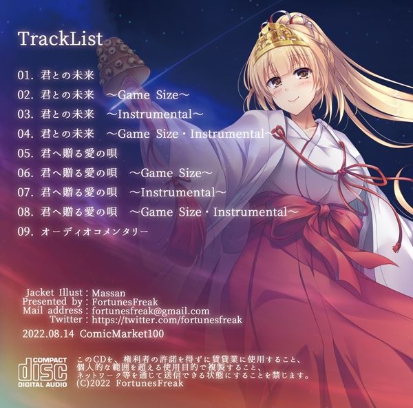 サンプル画像2:祈りまつるほど愛してる 主題集(FortunesFreak) [d_340493]