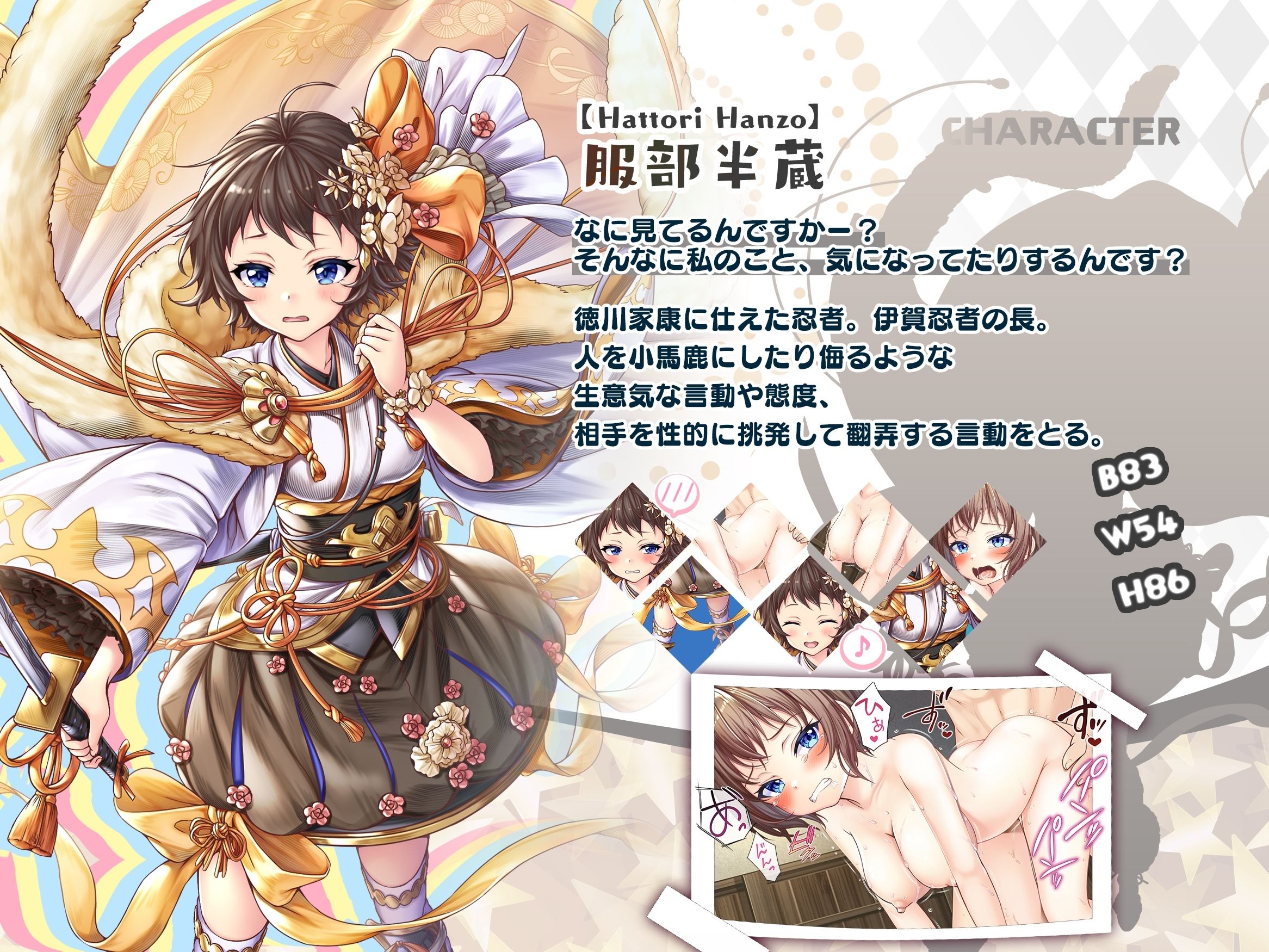 サンプル画像3:【戦国百花伝】服部半蔵編(戦国百花伝【公式】) [d_340721]