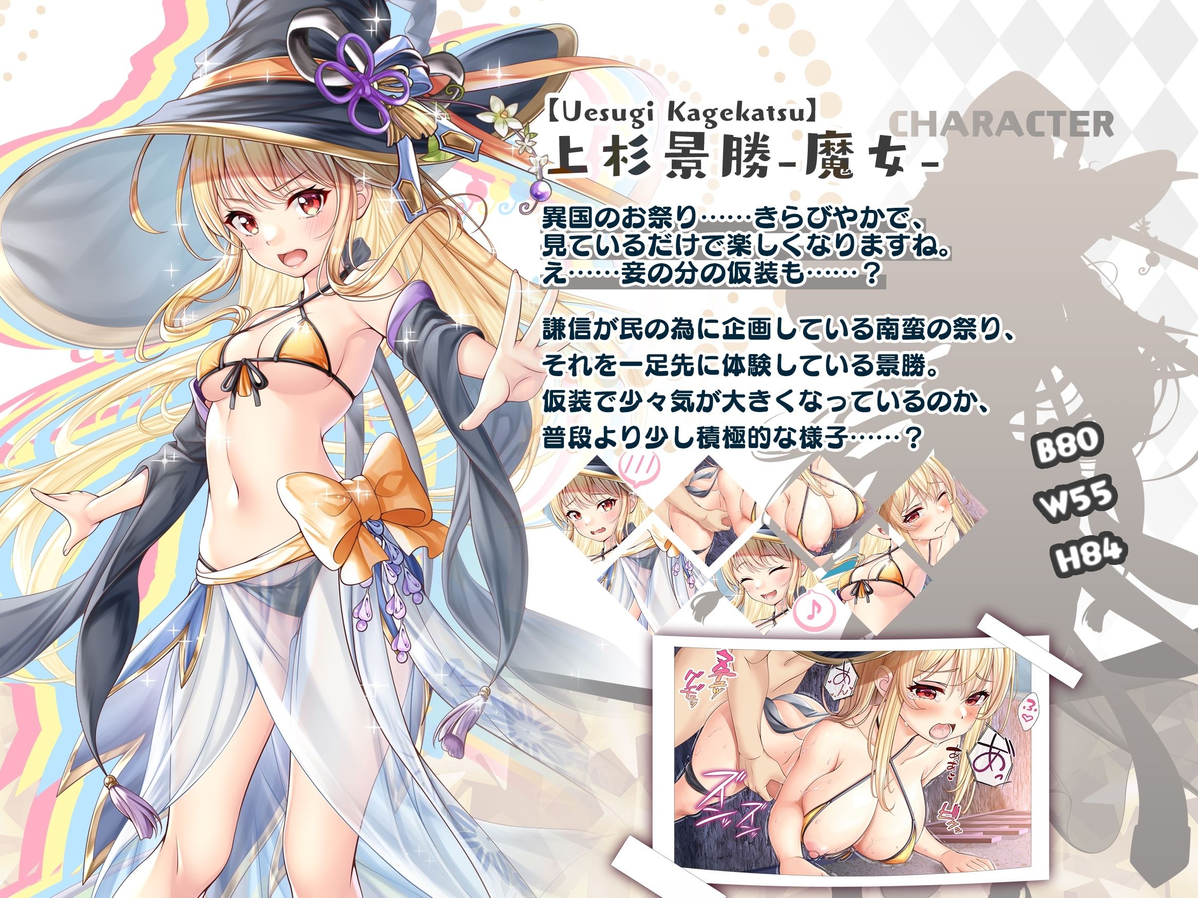 サンプル画像3:【戦国百花伝】上杉景勝-魔女-編(戦国百花伝【公式】) [d_340735]