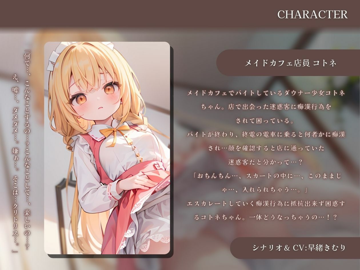 サンプル画像1:メイドカフェに来る迷惑客に痴●されるコトネちゃん(いたずらえっち 〜性癖よ恍惚なれ〜) [d_340768]