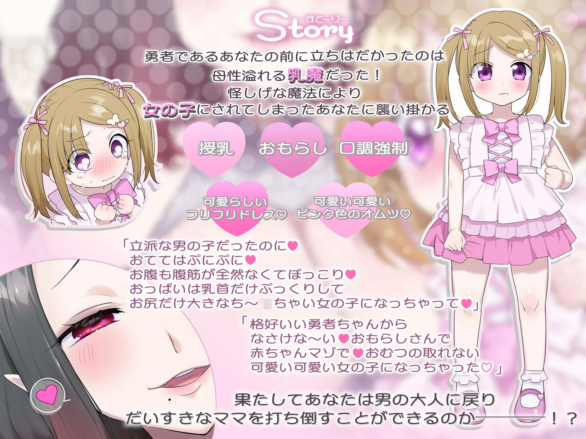 サンプル画像1:【TS羞恥プレイ】バブちゃんマゾ化TS〜勇者様がメスマゾのバブちゃんペットになるまで〜(ざくろ裁縫店) [d_340880]