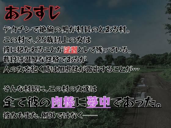 サンプル画像2:【NTR】村の淫習で絶倫村長に抱かれる妻は、彼のチンポに完堕ちした【OPM SHORT】(OVER PRODUCTION MATCHING) [d_341009]