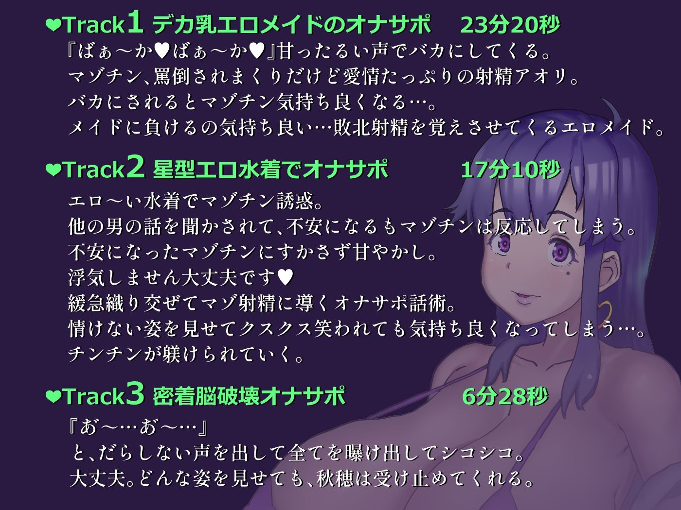 しこ聞かせ〜オナサポメイドに甘トロ調教される日々〜
